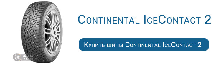 Continental IceContact 2