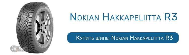 Nokian Hakkapeliitta R3