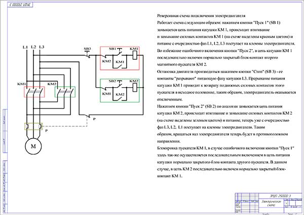 Электрическая схема стенда для проверки амортизаторов