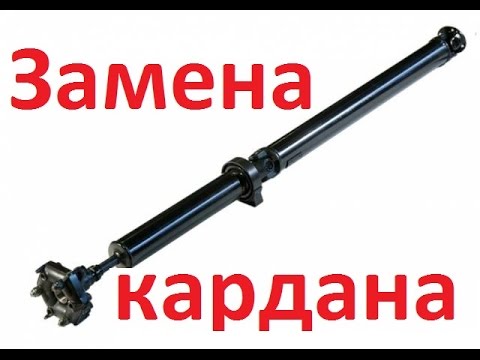 Как заменить и проверить карданный вал ВАЗ 2101-2107