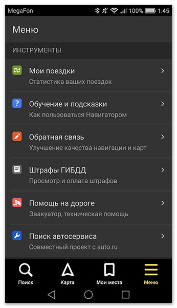 Вкладка Инструменты в приложении Яндекс.Навигатор