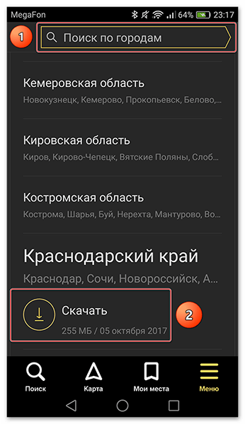 Загружаем карты в приложение Яндекс.Навигатор