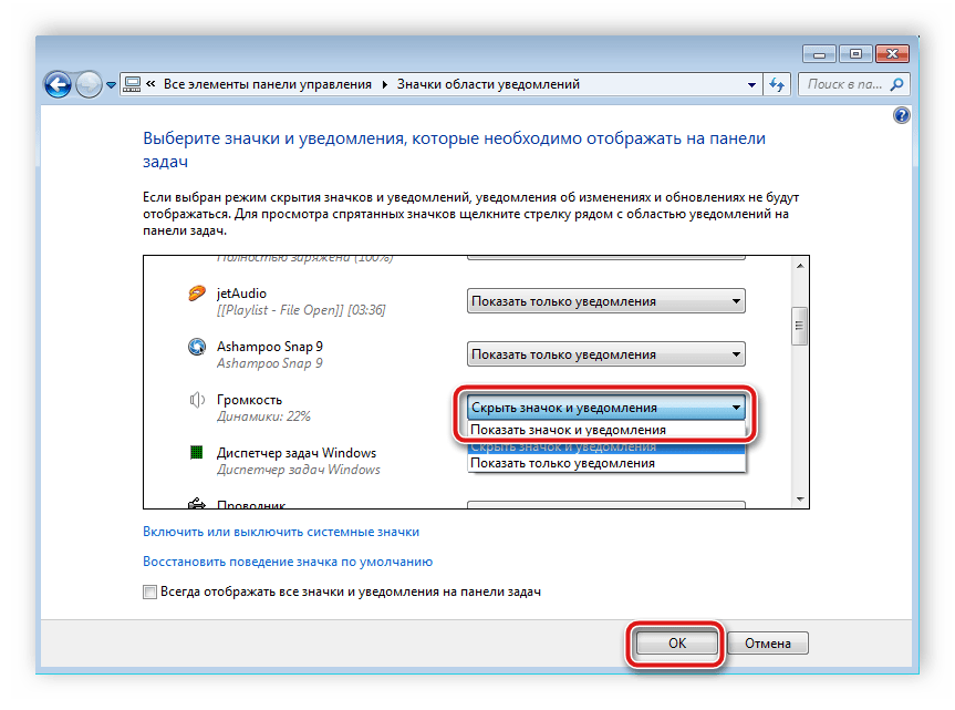 Настройка значков области уведомлений Windows 7