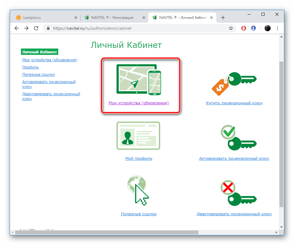 Переход к мои устройствам на сайте NAVITEL