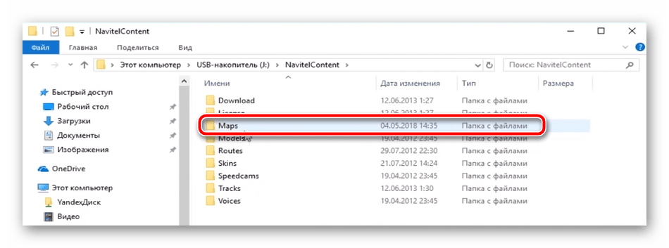 Перейти к папке с картами на навигаторе Prestigio