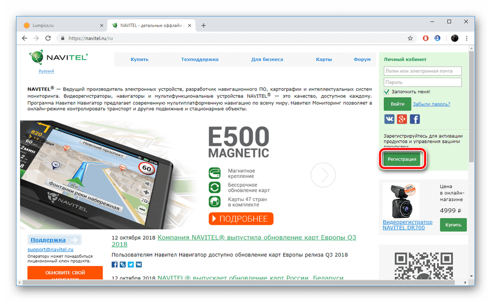 Перейти к регистрации на сайте NAVITEL