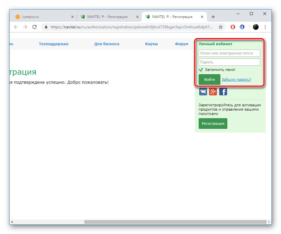 Вход на сайт NAVITEL