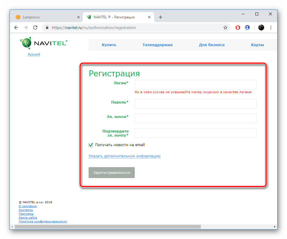 Ввод регистрационной формы на сайте NAVITEL