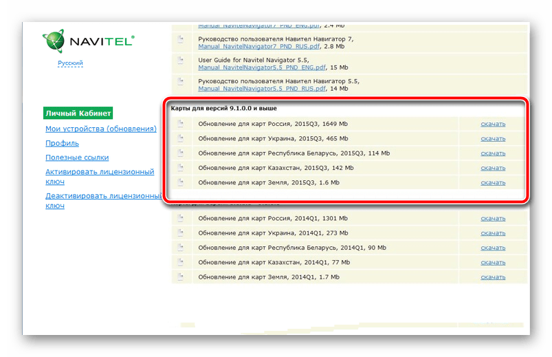 Загрузить последнюю версию карт для устройства NAVITEL