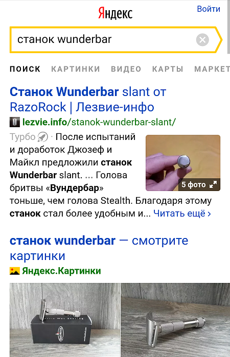 Турбо-страница блога в мобильной выдаче «Яндекса»